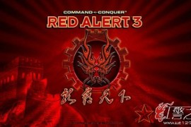 红色警戒3MOD龙霸天下1.5版装在哪里